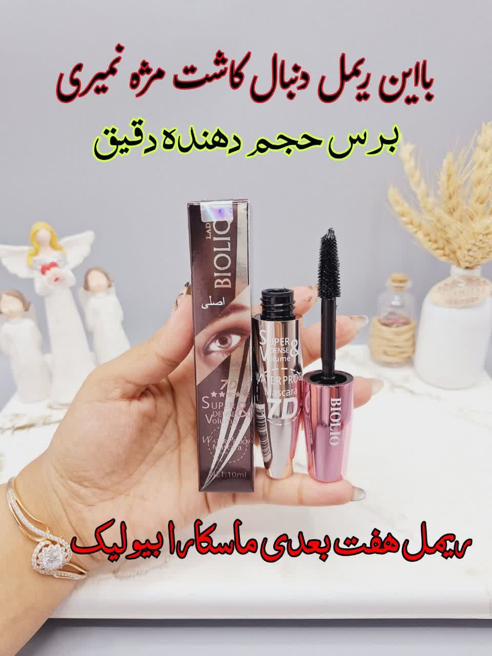 ریمل ماسکارا۷بعدی